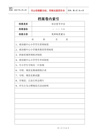 档案卷内索引(一)2