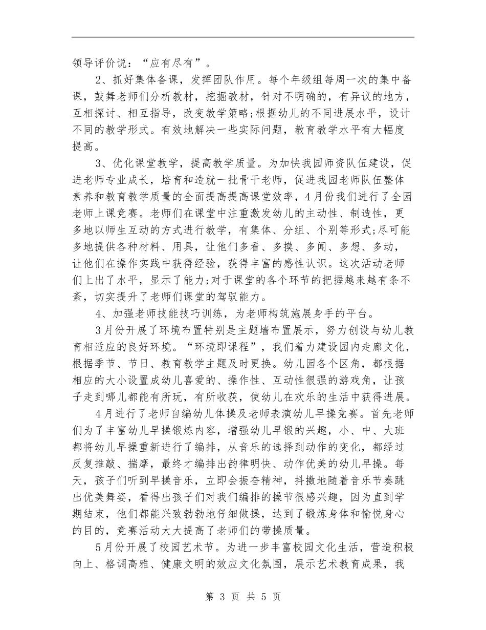幼儿园园长2024年工作总结范文_第3页