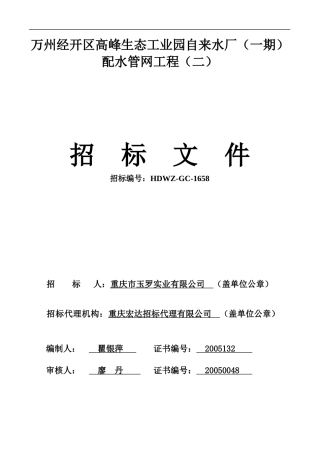 高峰生态工业园自来水厂配水管网工程培训资料