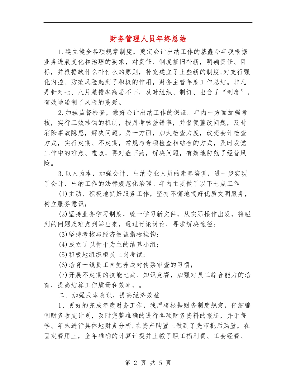 财务管理人员年终总结_第2页