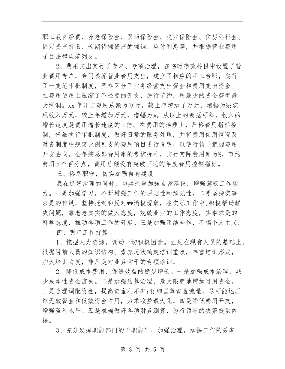 财务管理人员年终总结_第3页