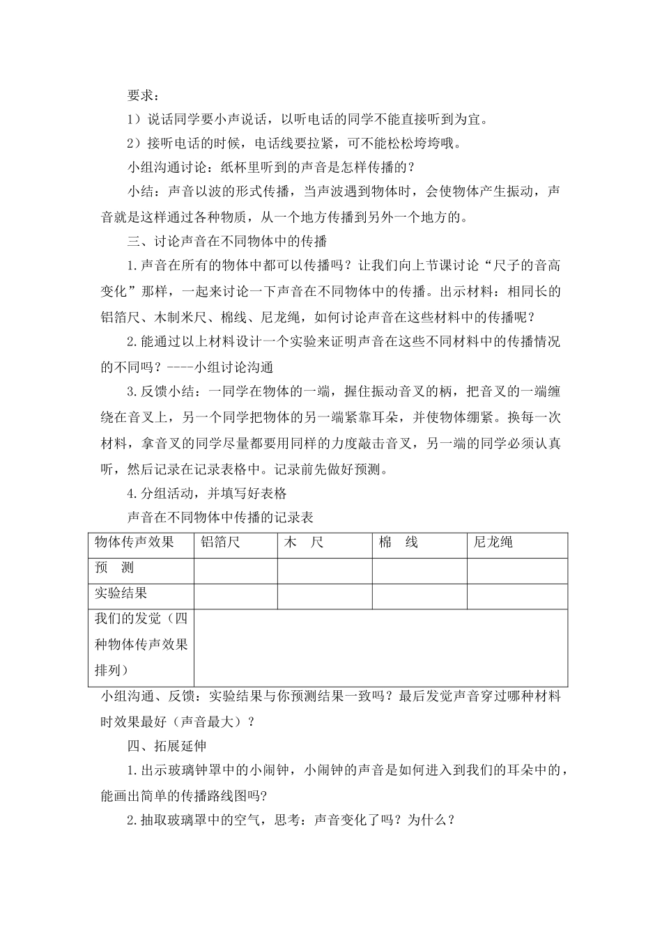 2024-2024年教科版科学四上《声音的传播》参考教案_第2页