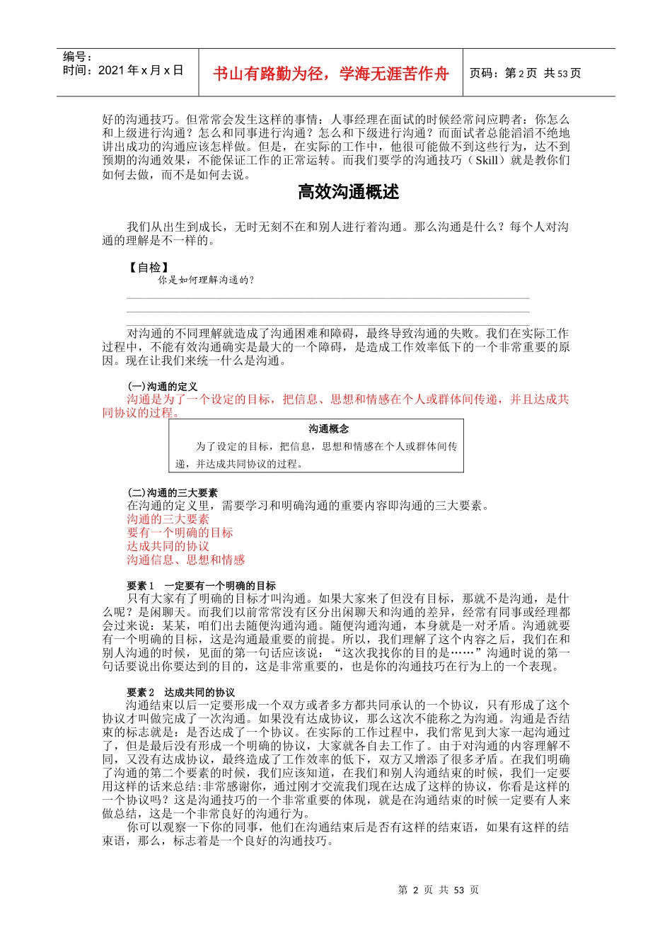 有效沟通的技巧_第2页