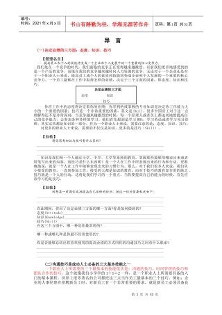 有效沟通的技巧