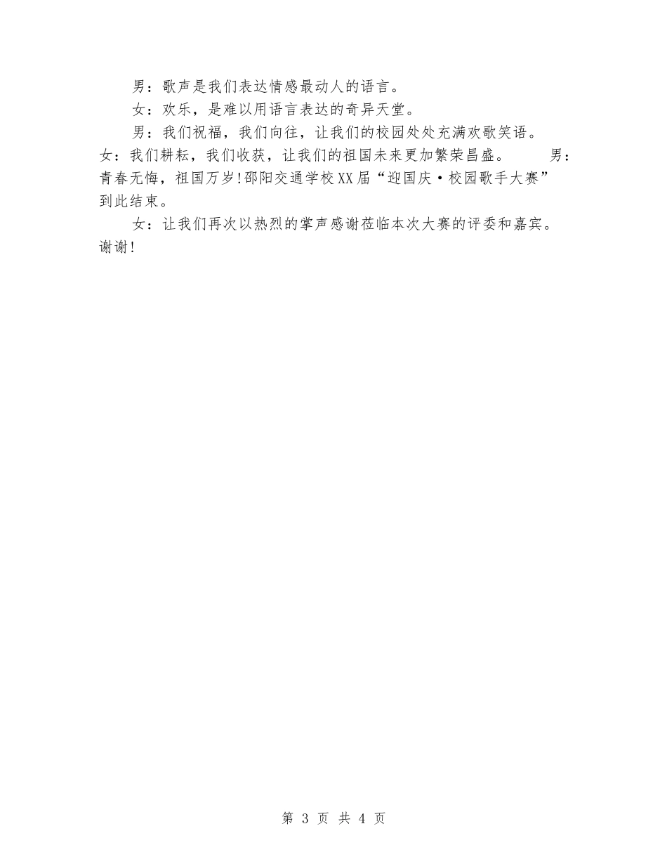 实用学校国庆文艺演出主持词模板_第3页