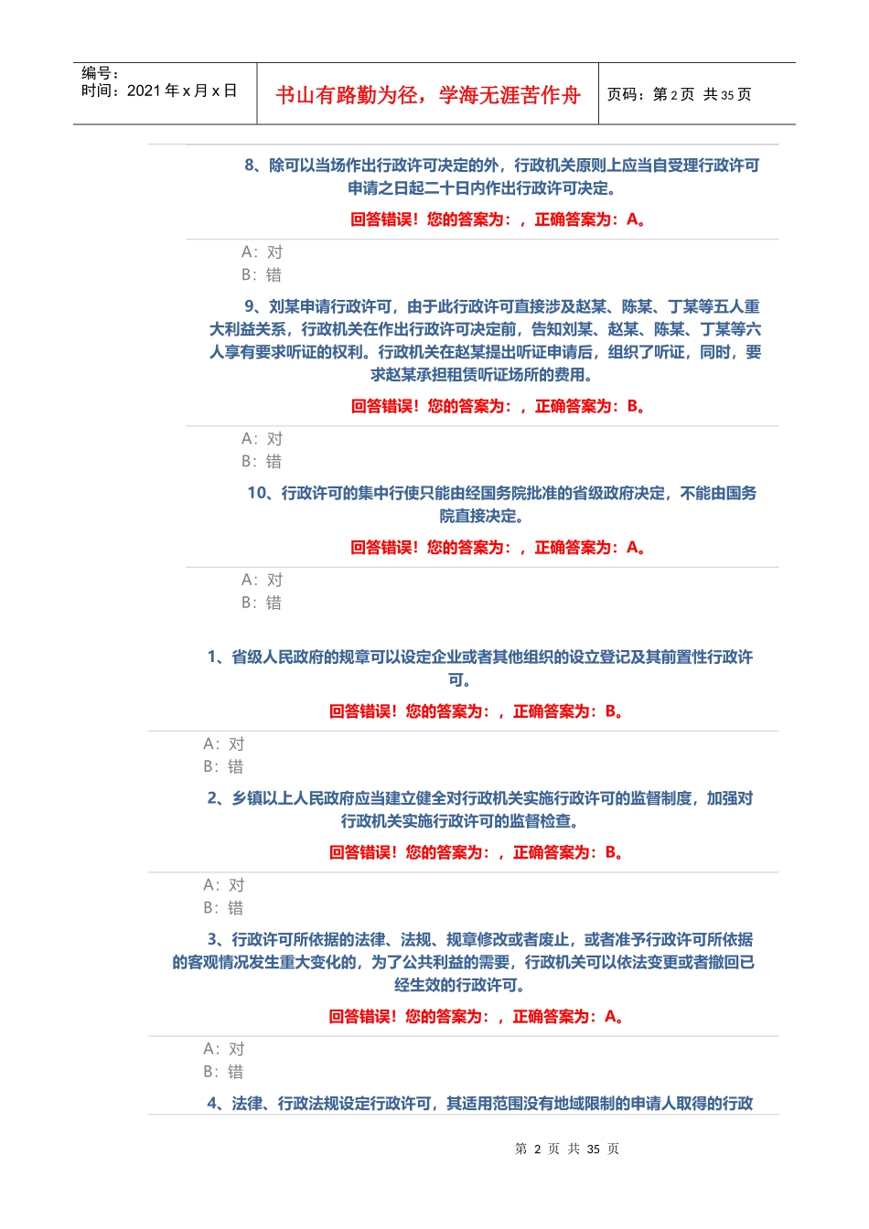 行政许可法542道_第2页