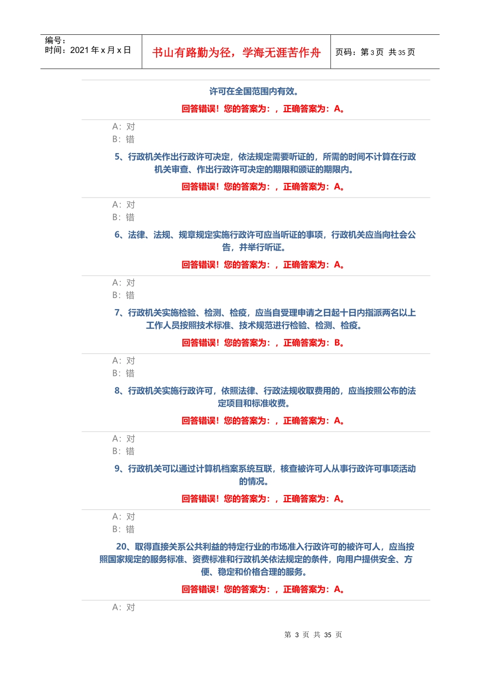 行政许可法542道_第3页