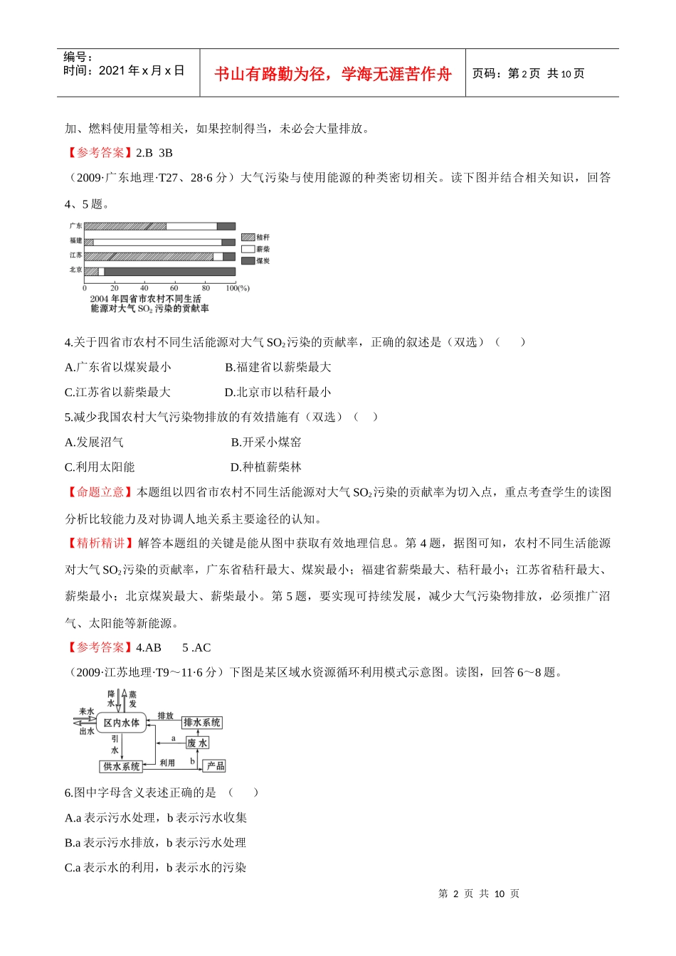 考点7 人类与地理环境的协调发展_第2页