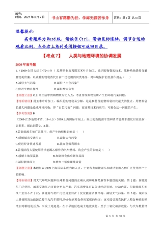 考点7 人类与地理环境的协调发展
