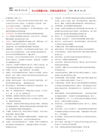 水污染控制工程试题库精选