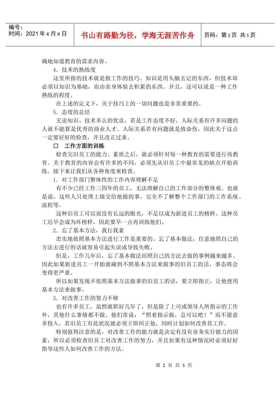 新进员工培训的基本原则概述_第2页