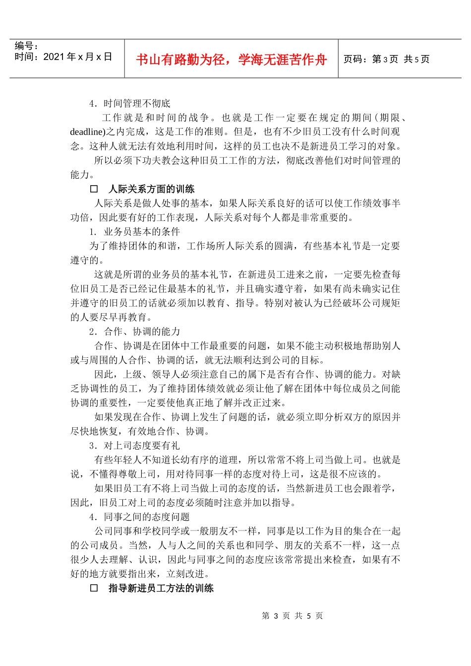 新进员工培训的基本原则概述_第3页