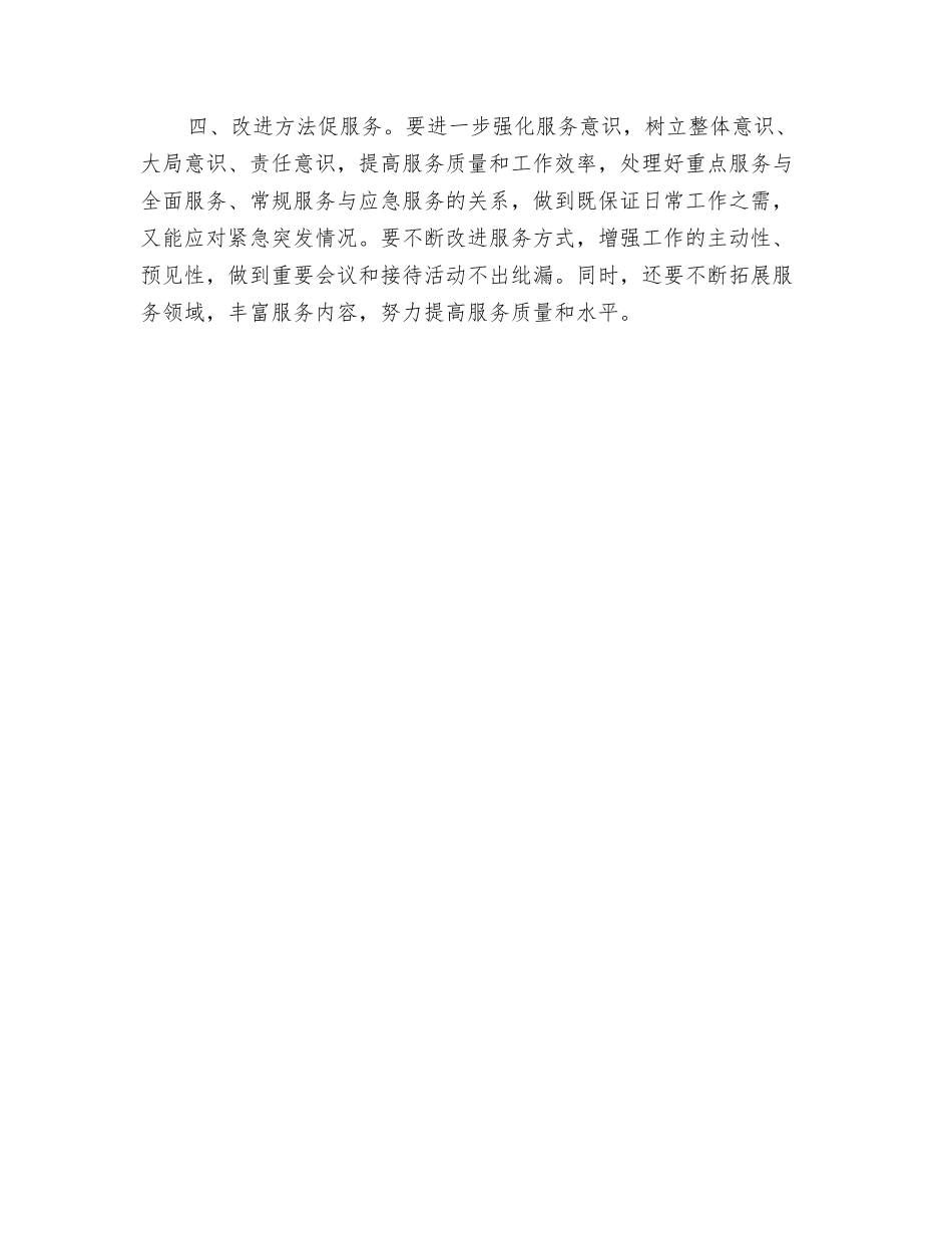 2024年后勤人员工作计划与2024年后勤保障工作计划汇编_第3页