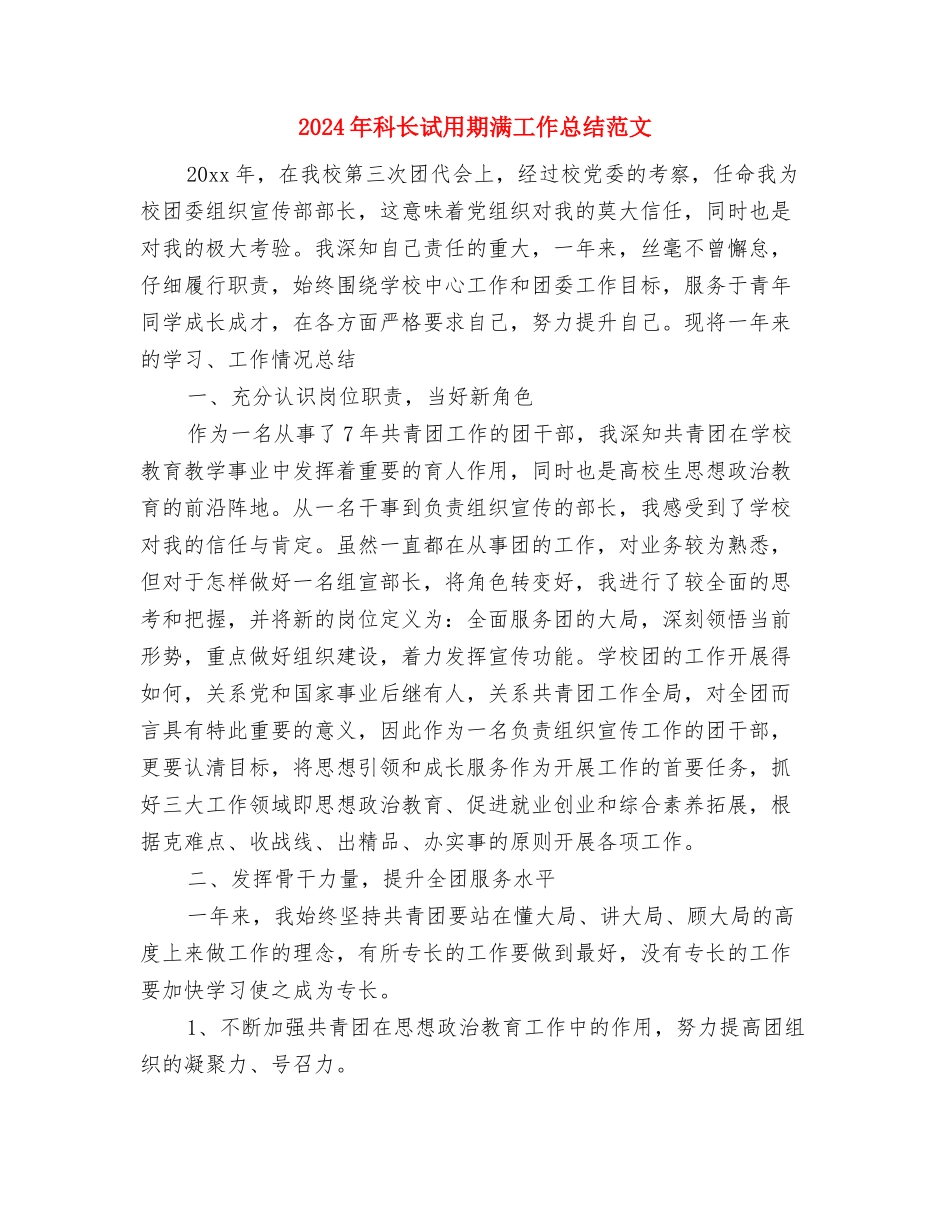 2024年科技局第一季度工作总结及第二季度工作计划与2024年科长试用期满工作总结范文汇编_第3页