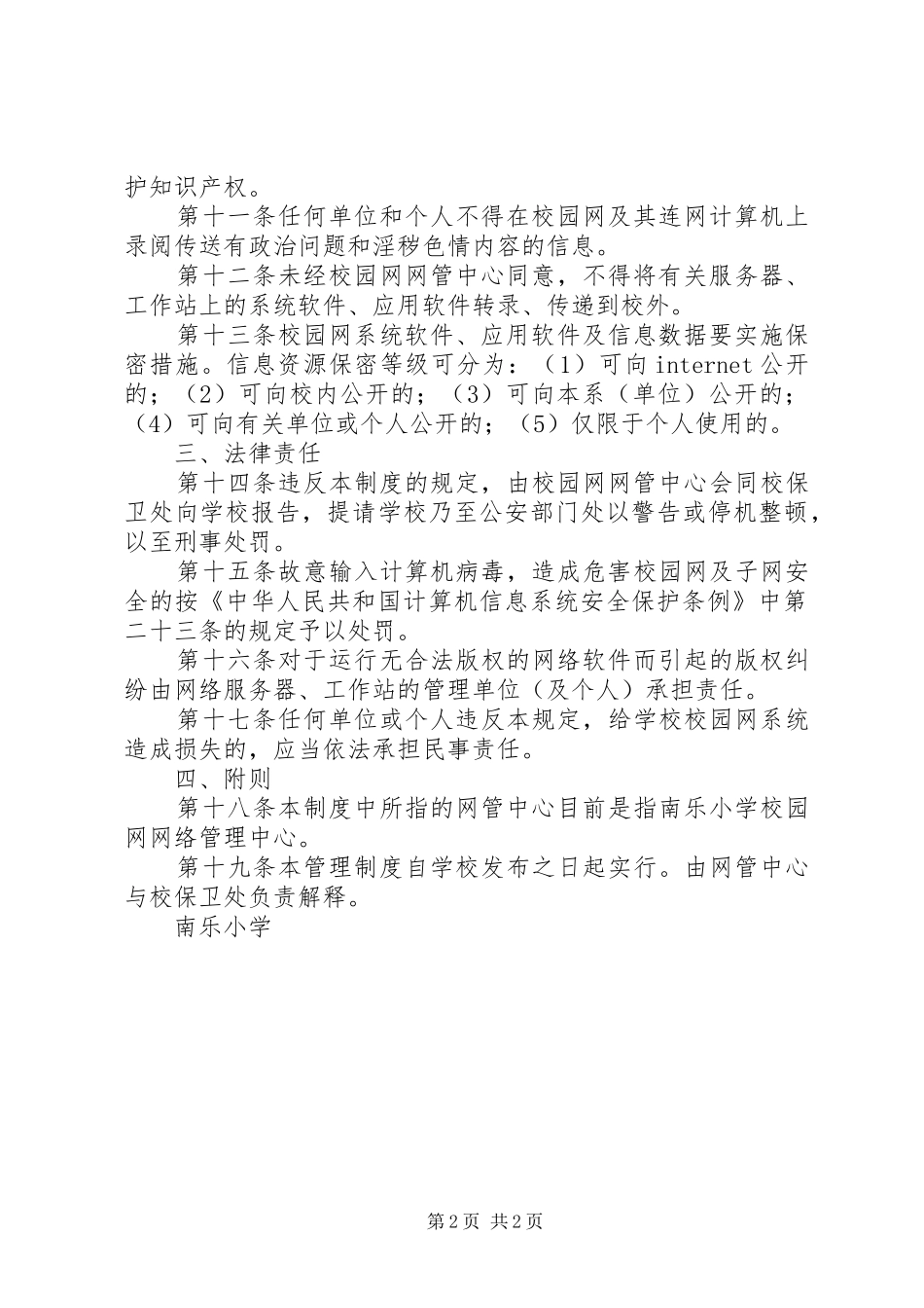 学校园网安全管理规章制度_第2页