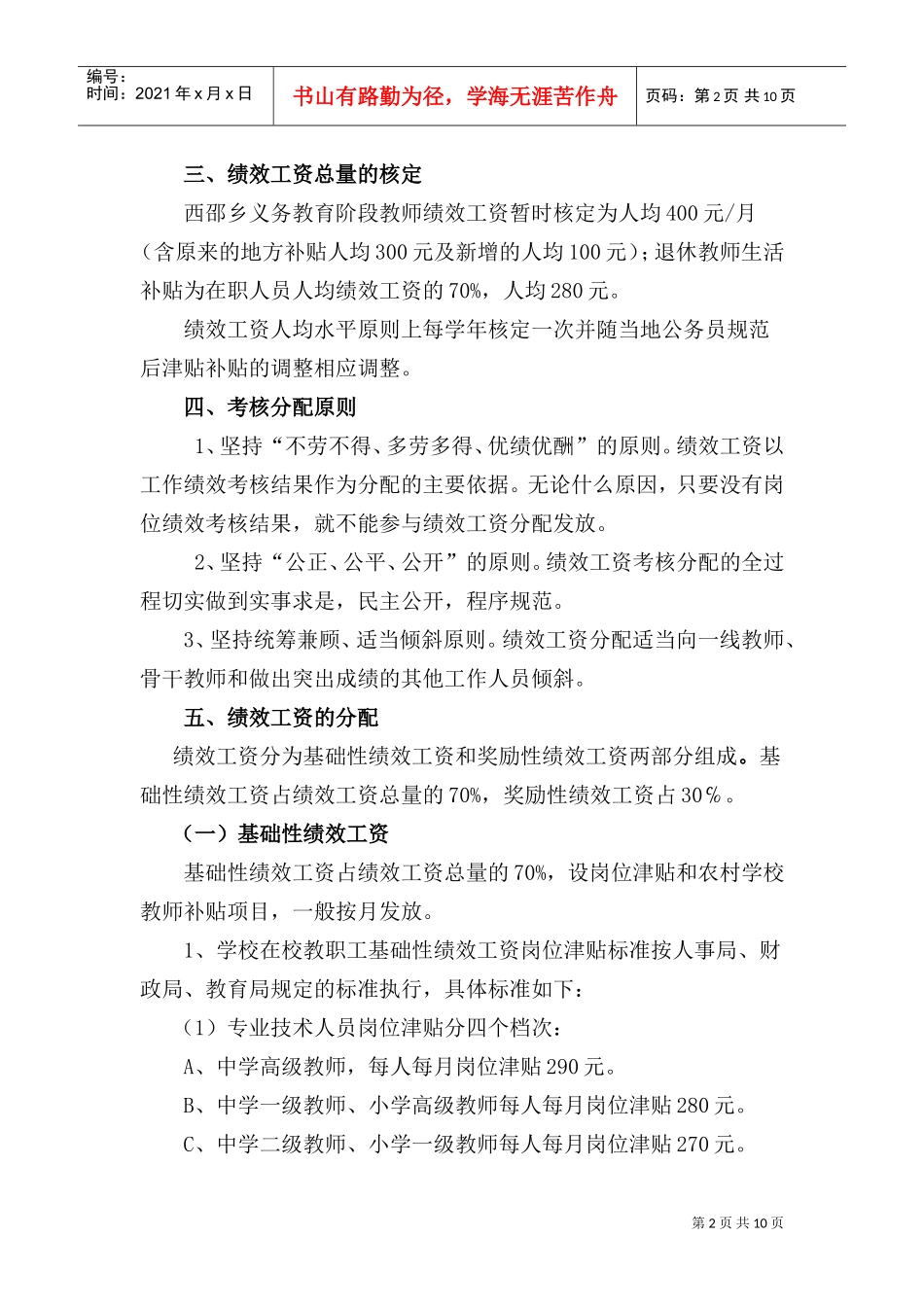 某某中学教职工绩效工资考核实施方案_第2页