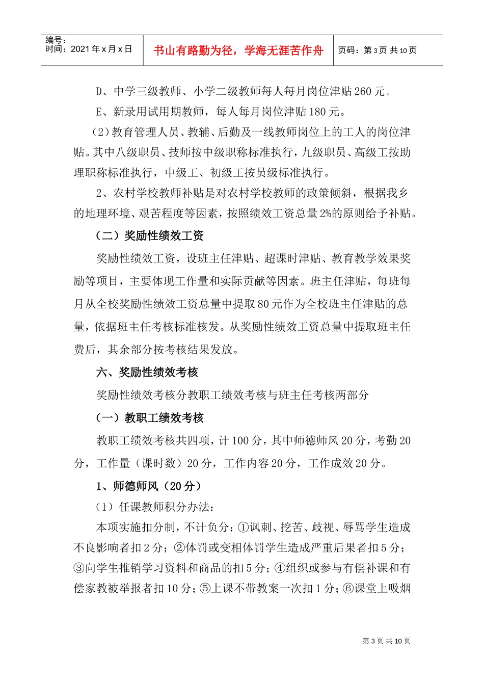 某某中学教职工绩效工资考核实施方案_第3页