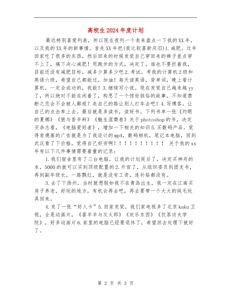 大学生2024年度计划_第2页