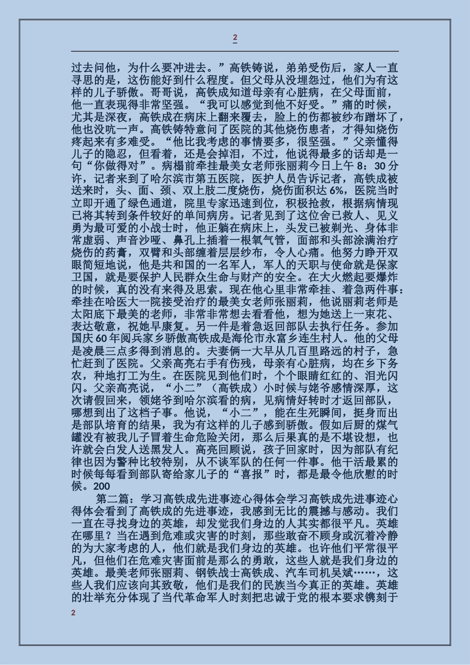 学习高铁成事迹_第2页