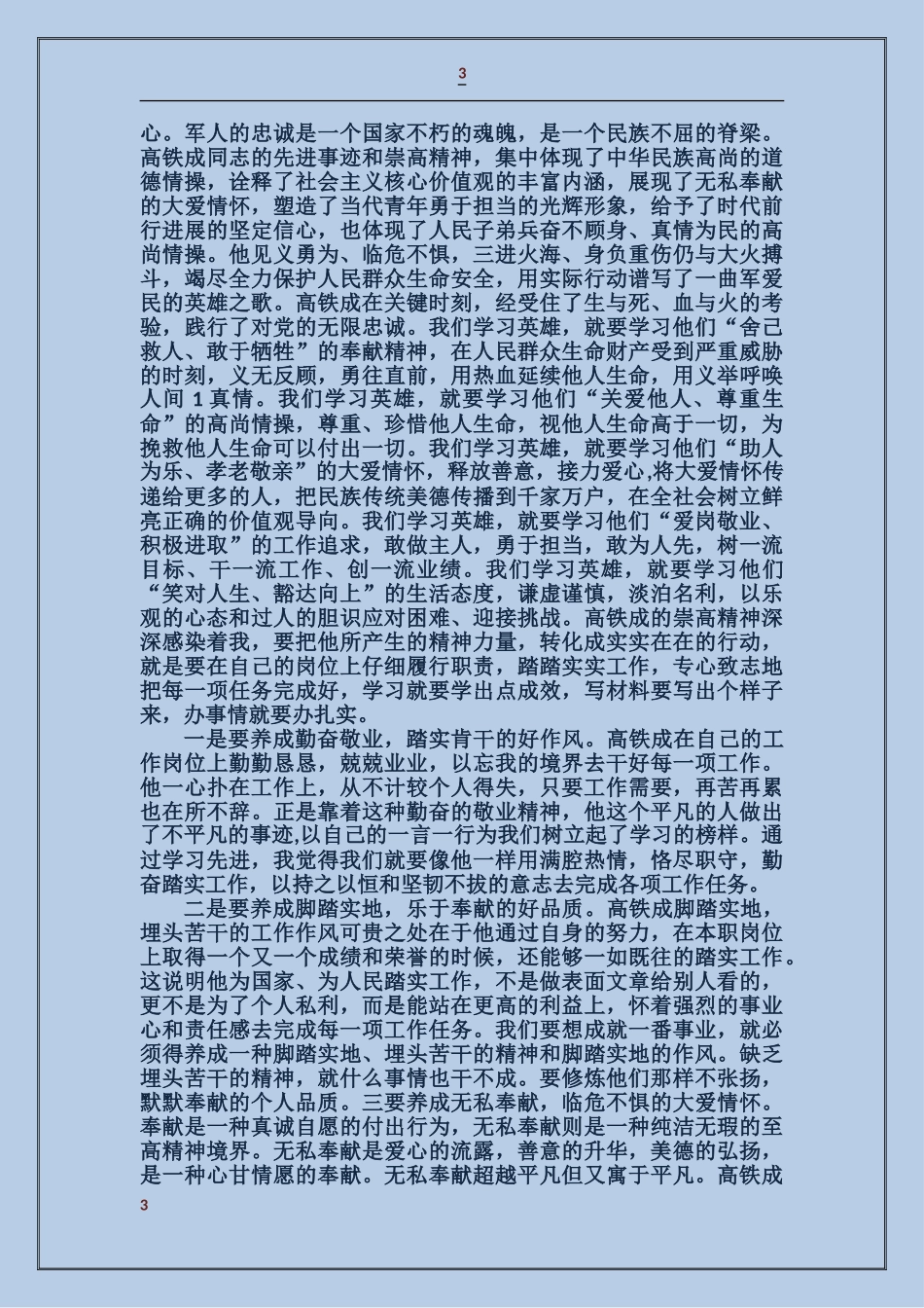 学习高铁成事迹_第3页