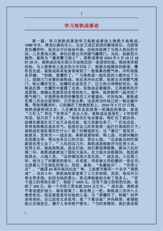 学习高铁成事迹