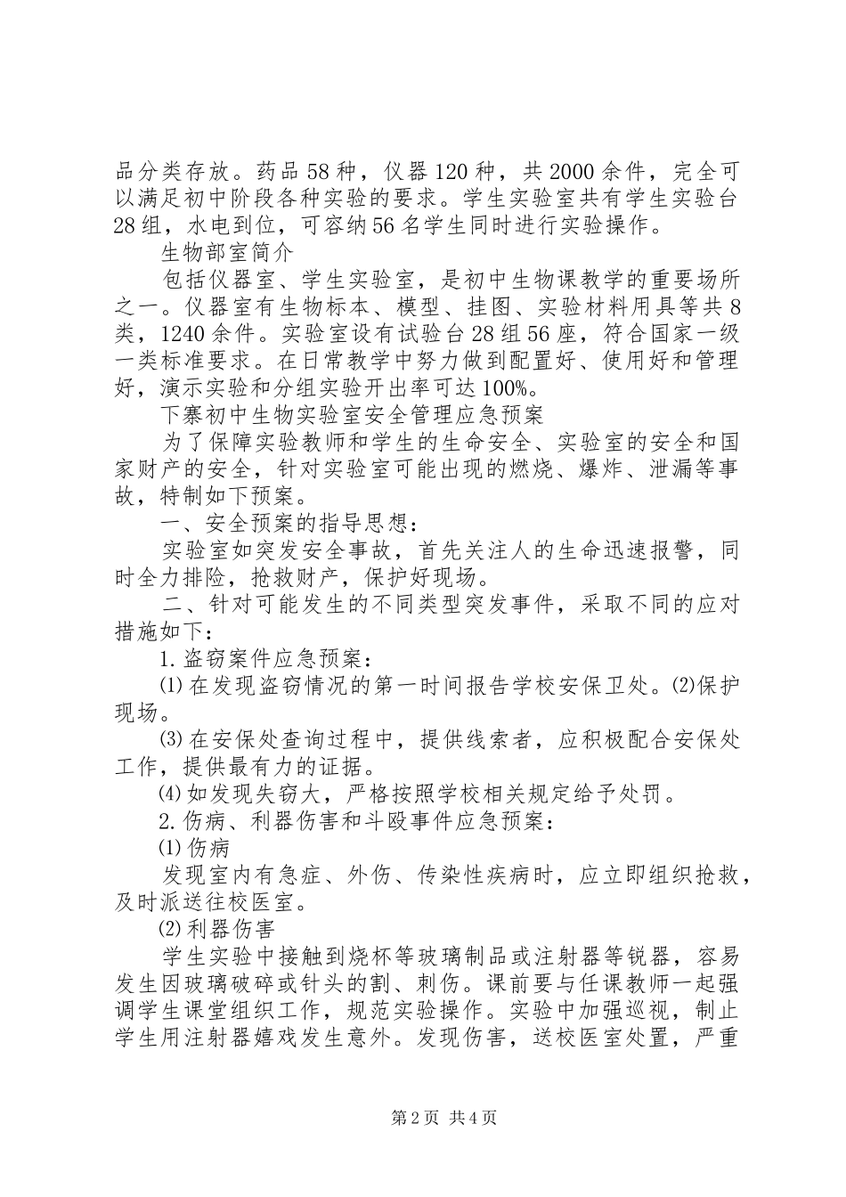学校各个部室管理规章制度_第2页