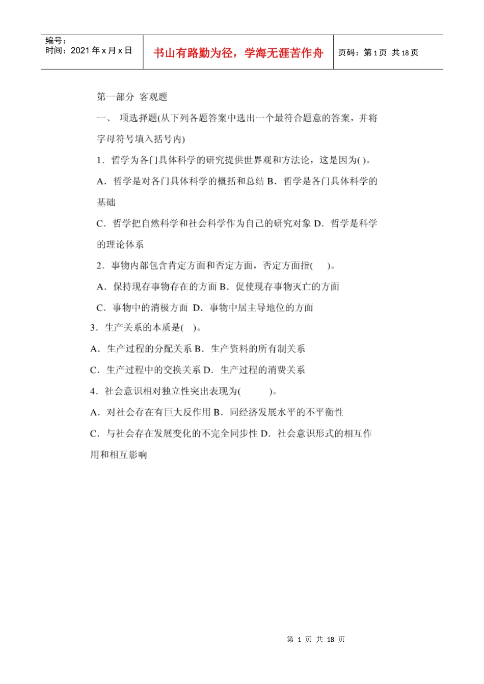 新乡事业单位招聘_第1页