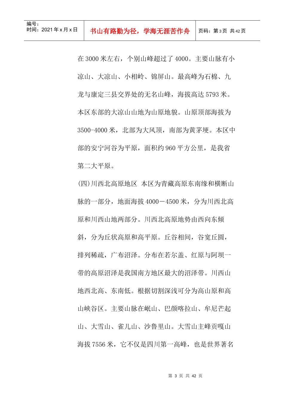 某省行政区划报告(doc 33页)_第3页