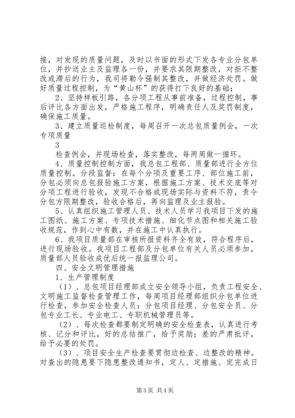 总包对分包的管理规章制度_第3页