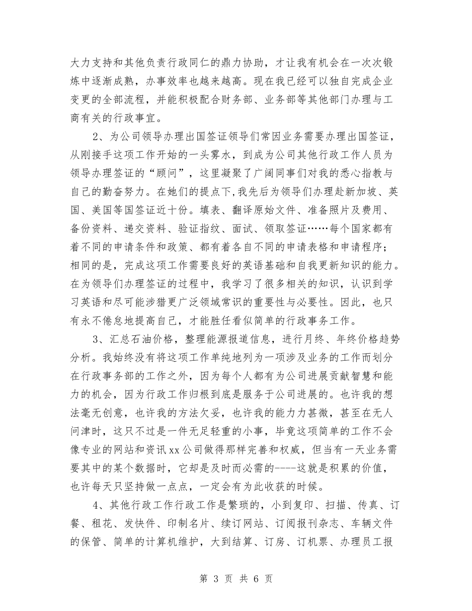 2024人事行政部年终总结与2024人事财务科年度工作总结汇编_第3页