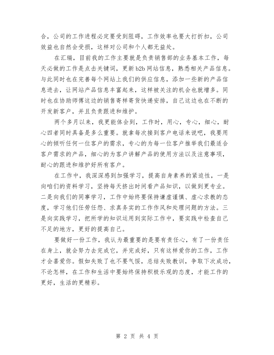 2024年网络管理员试用期转正工作总结范文与2024年网络部工程组的年终总结范文汇编_第2页