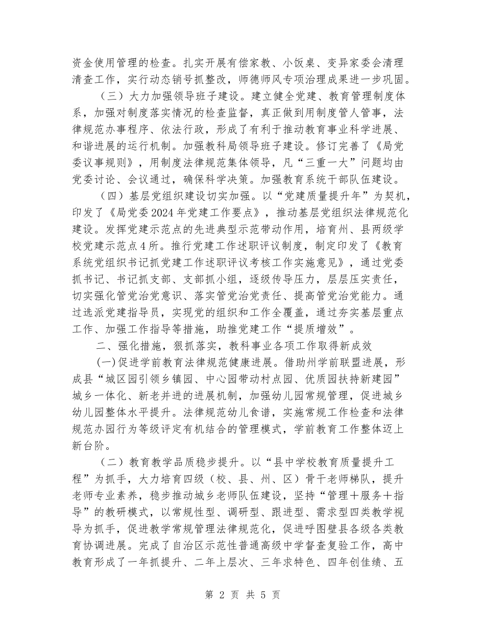 2024年度单位领导班子述职述廉报告_第2页