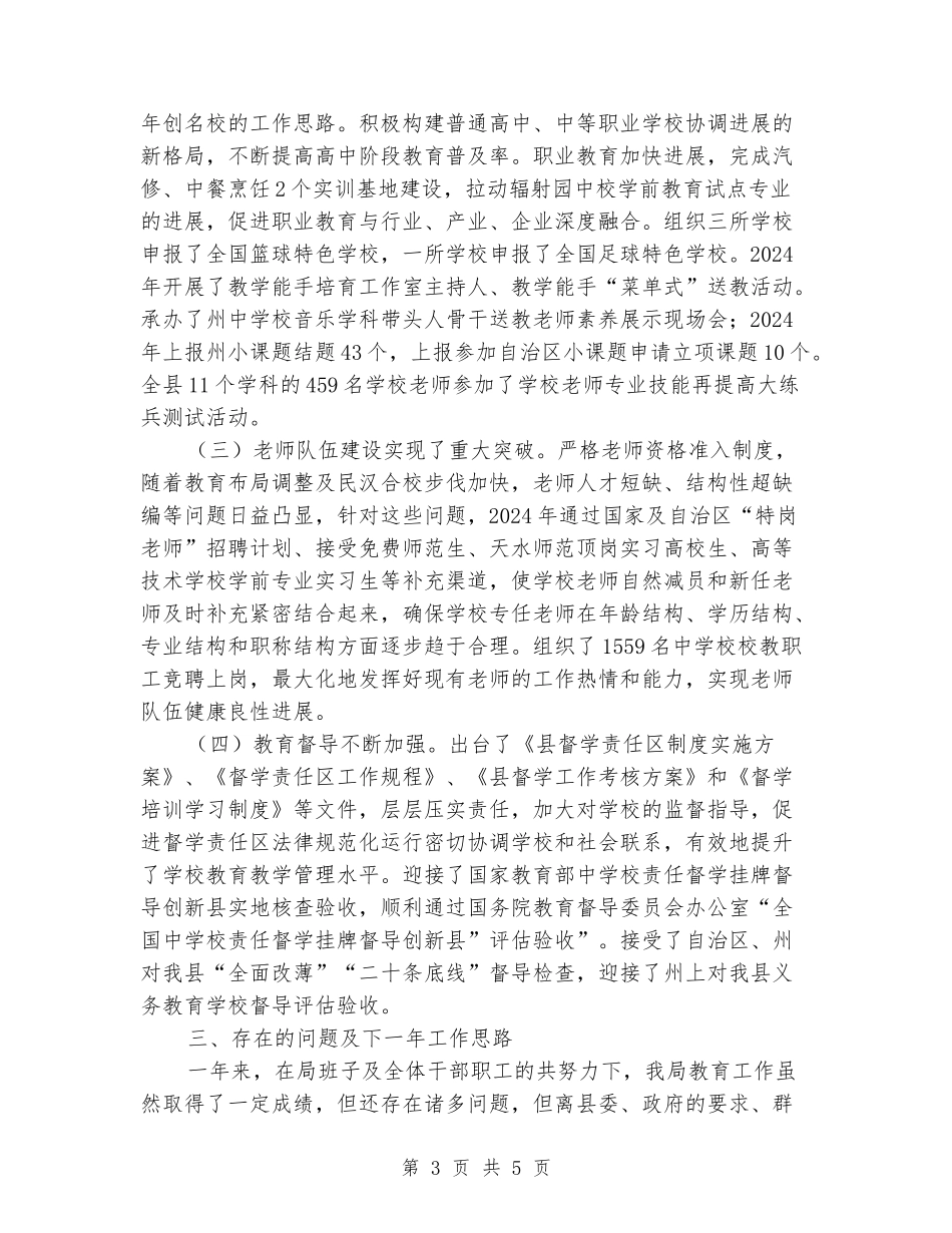 2024年度单位领导班子述职述廉报告_第3页