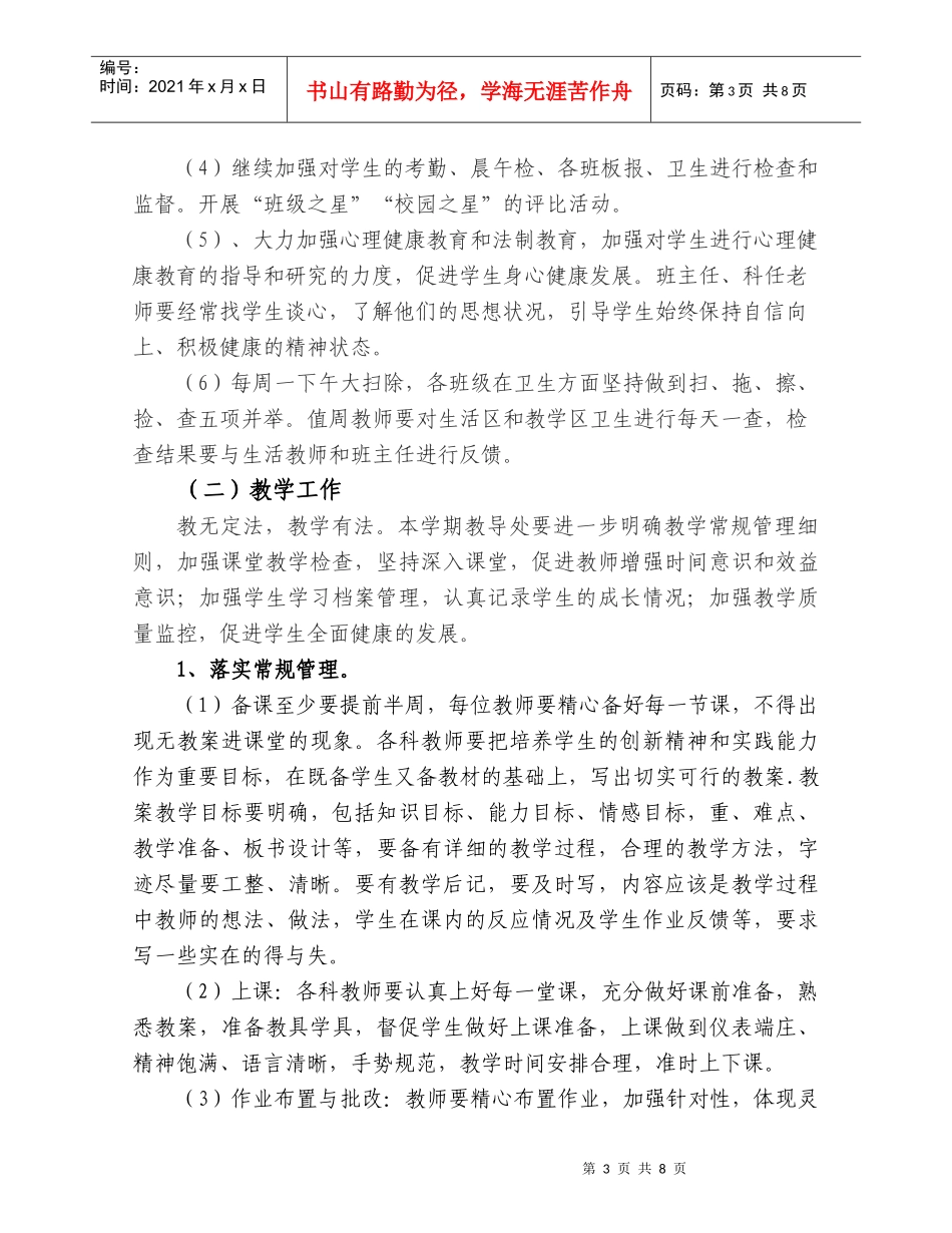 特教XXXX-XXXX第二学期工作计划(改动)_第3页