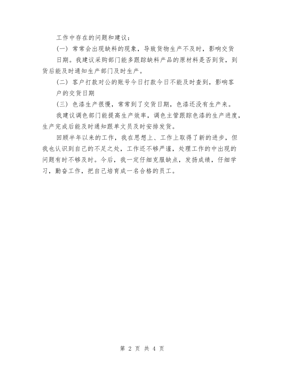 2024年跟单文员工作年度总结与2024年路政安全情况年终总结汇编_第2页