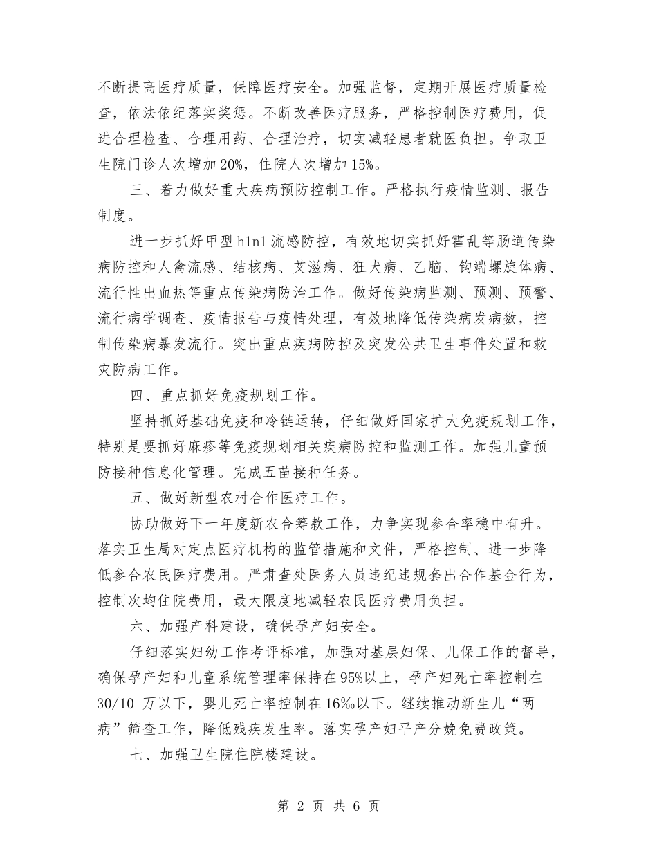 2024年乡镇卫生院工作计划范文与2024年乡镇卫生院工作计划范文推荐汇编_第2页