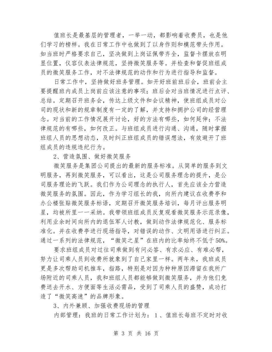 收费所值班长述职述廉报告_第3页