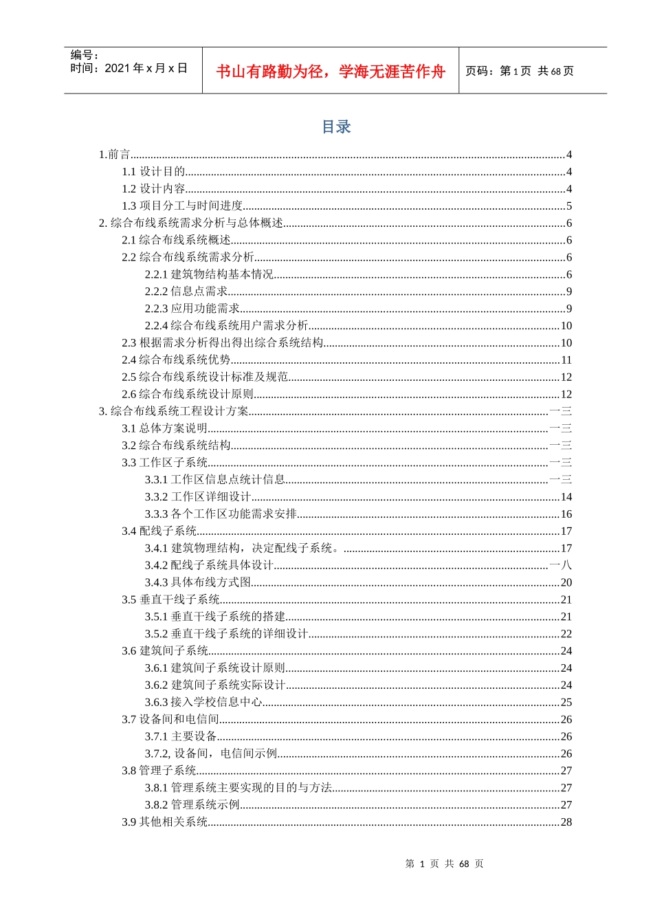 行政楼综合布线系统设计_第2页