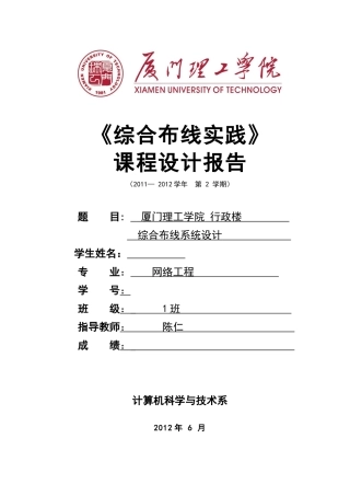 行政楼综合布线系统设计