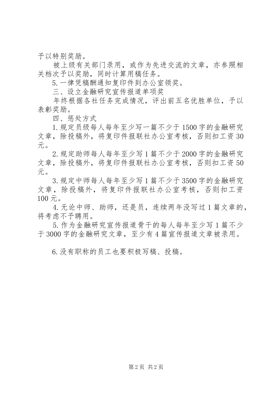 金融研究宣传用稿考核规章制度_第2页
