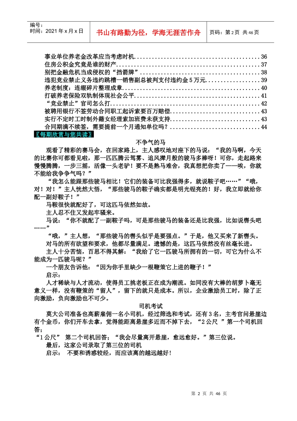 顶尖管理者留住人才的培训技巧_第3页