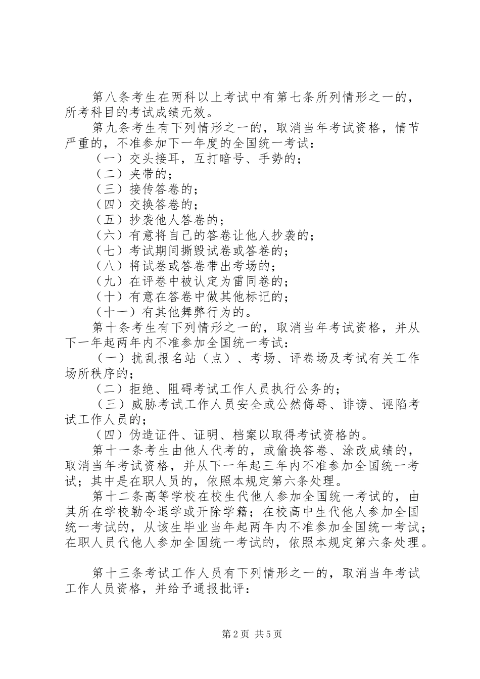 学校招生管理规章制度_第2页