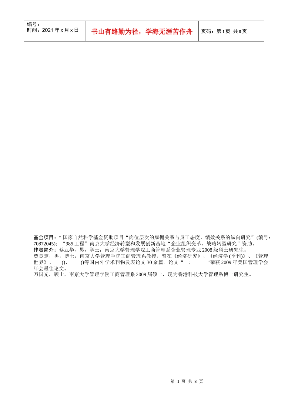 谈雇佣关系对员工创造性的作用机制_第2页