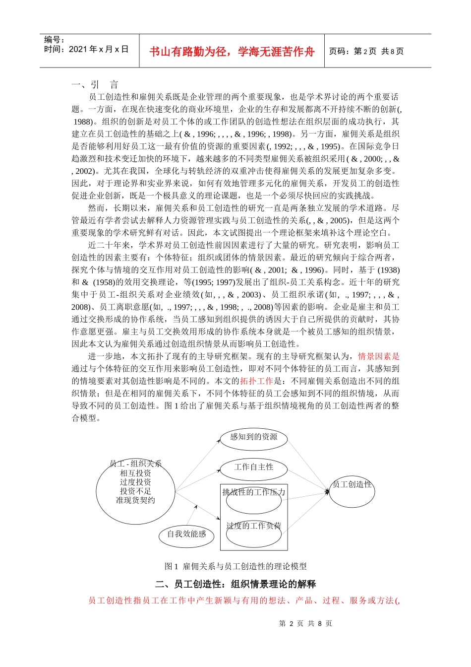 谈雇佣关系对员工创造性的作用机制_第3页