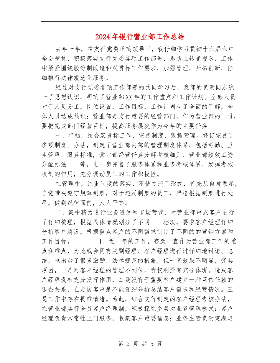 2024年银行营业部工作总结2_第2页