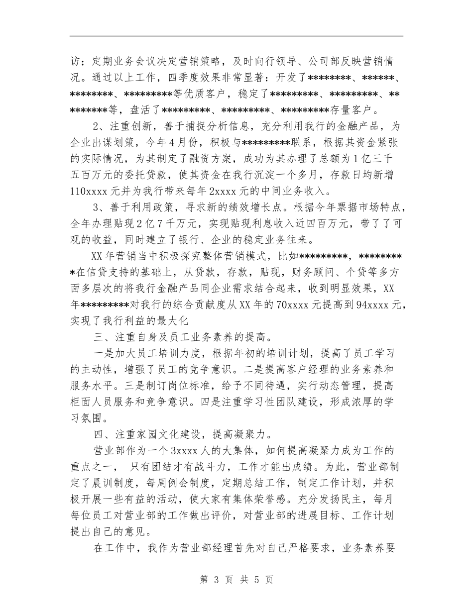 2024年银行营业部工作总结2_第3页