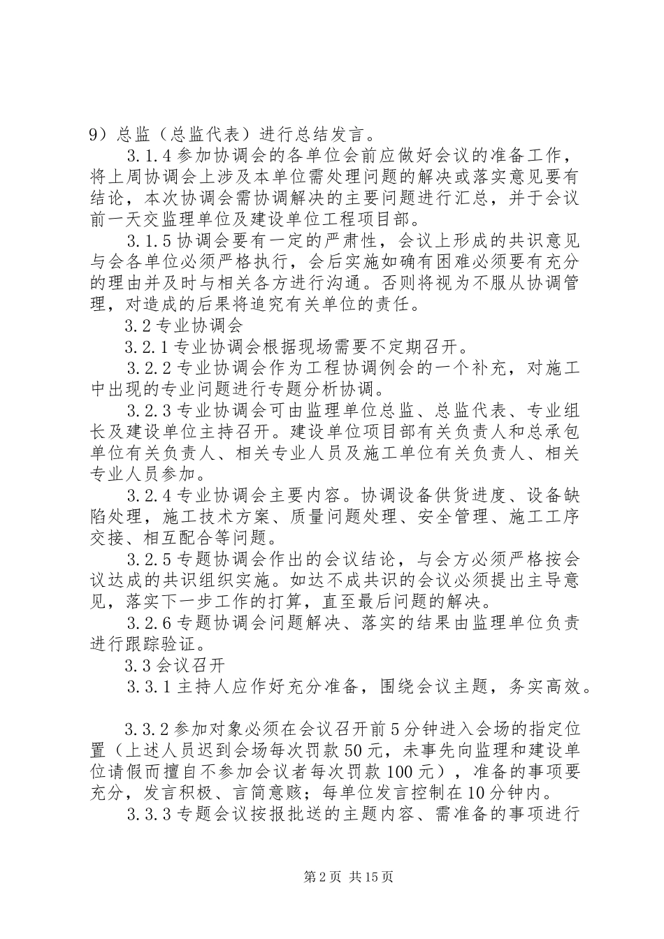 工程协调会议规章制度_第2页