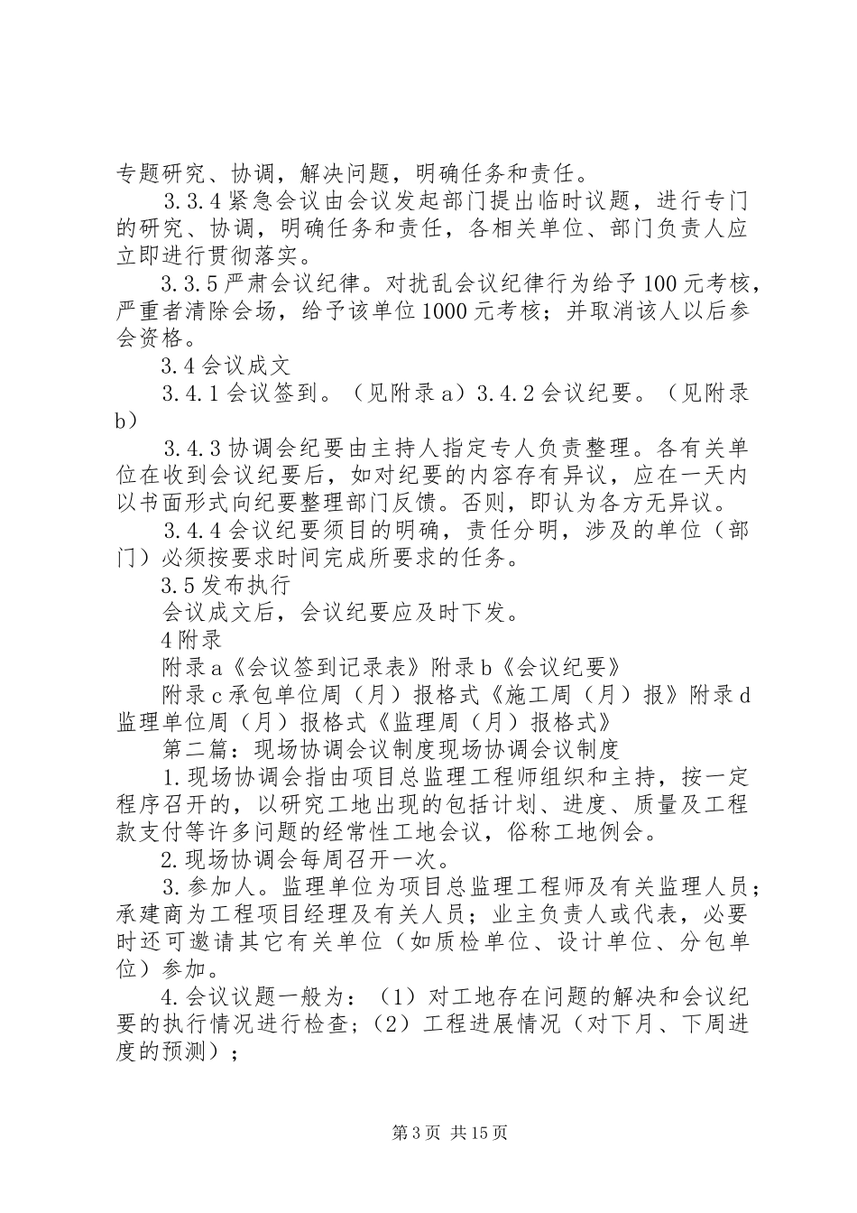 工程协调会议规章制度_第3页