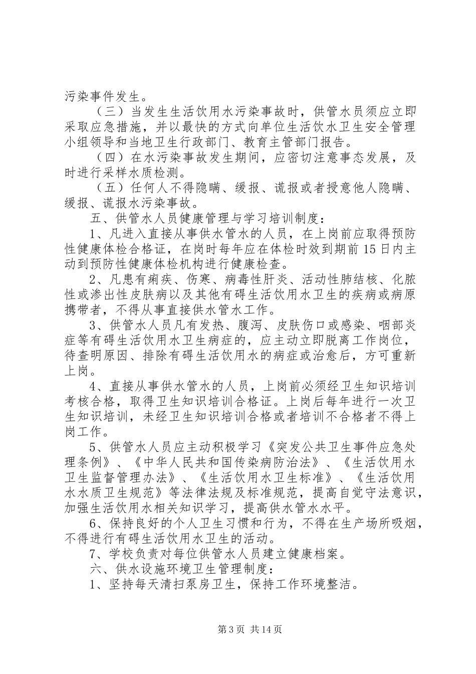 罗浮中学饮用水管理规章制度_第3页
