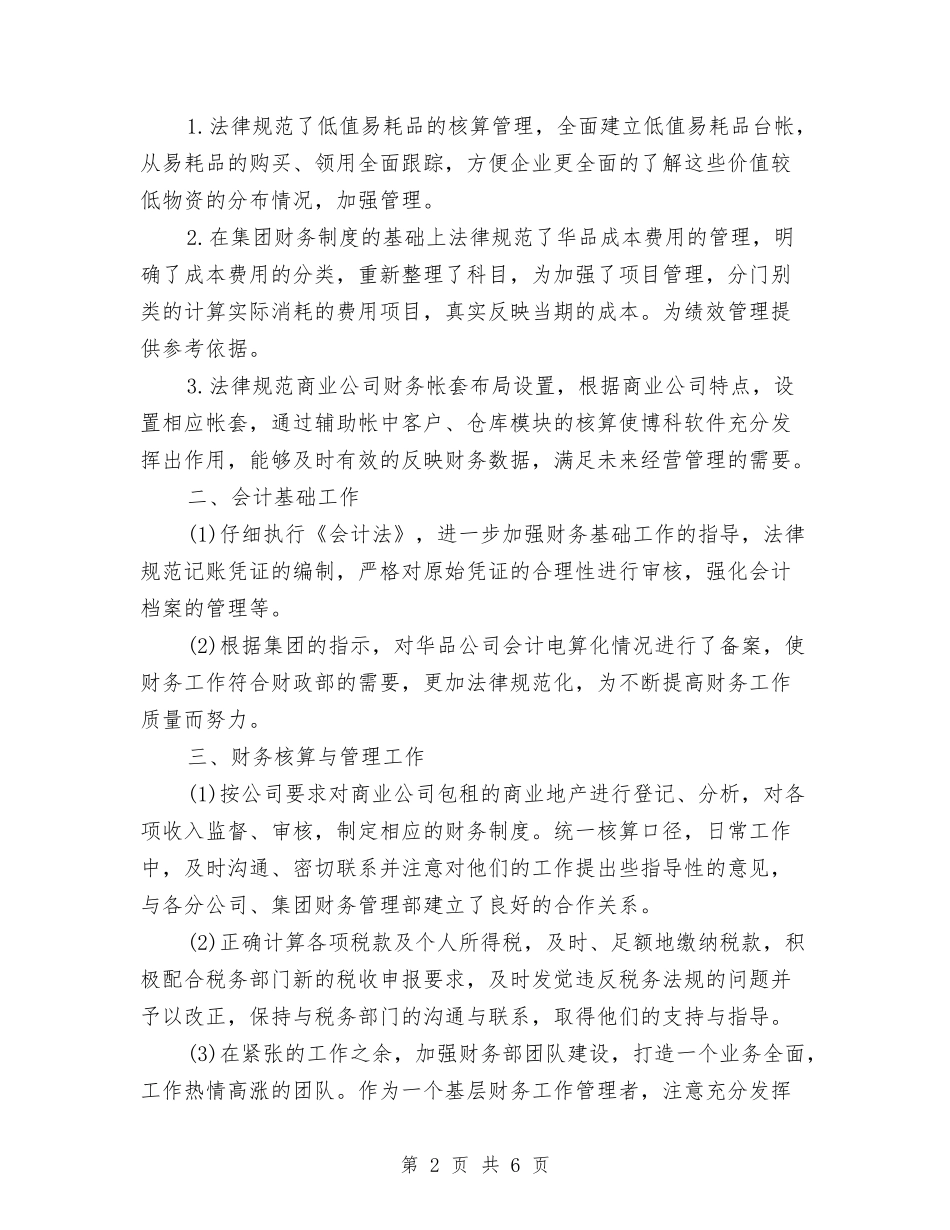 2024年财务试用期工作总结1与2024年财务试用期工作总结1500字汇编_第2页